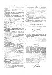 Способ получения производных бензиламина или их солей (патент 528866)