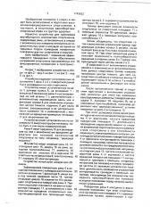 Устройство для тренировки вестибулярного анализатора спортсменов (патент 1743622)