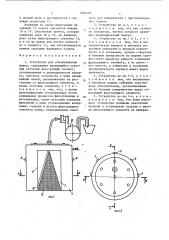 Устройство для обезвоживания шлама (патент 1465428)