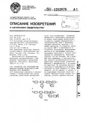 Устройство для управления физической моделью тиристорного коммутатора (его варианты) (патент 1252878)
