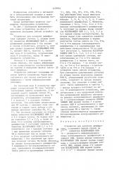 Устройство для контроля дешифратора (патент 1479934)