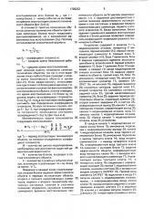 Устройство для определения показателя готовности сложных технических объектов (патент 1725232)
