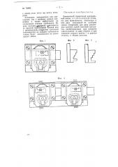 Аппаратный стрелочный контрольный замок (патент 75990)