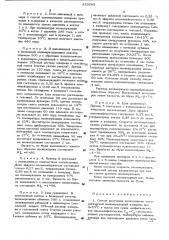 Способ получения иолиизопрена (патент 433683)