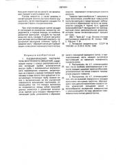 Пневматический распылитель внутреннего смешения (патент 2001694)