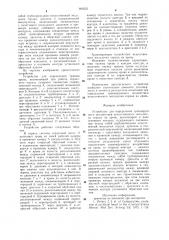 Устройство для определения травмирующего воздейсвия искусственного желудочка сердца на кровь (патент 990232)