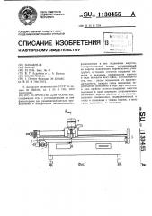 Устройство для разметки (патент 1130455)