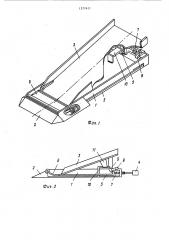 Рабочий орган погрузочной машины (патент 1377411)