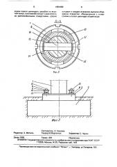 Стыковое соединение сборных конструкций (патент 1654480)