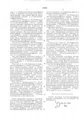 Патент ссср  379085 (патент 379085)
