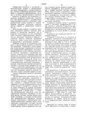 Устройство для индикации (патент 1149306)