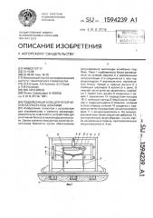 Подбивочный блок для уплотнения балласта под шпалами (патент 1594239)