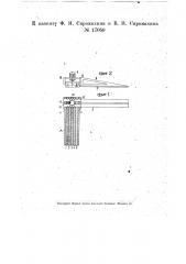 Штриховальный прибор (патент 17050)