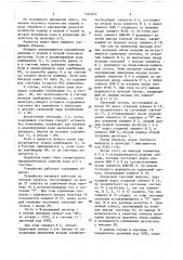 Устройство для определения количества единиц в двоичном числе (патент 1547072)