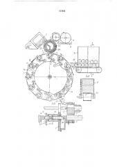 Машина для наклейки этикеток на цилиндрическую тару (патент 173652)