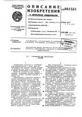 Устройство для образования скважин (патент 861531)