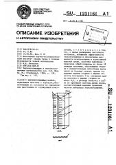 Звукопоглощающая панель (патент 1231161)