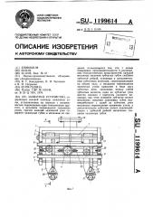 Захватное устройство (патент 1199614)