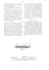Опускной колодец (патент 1321787)