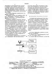 Устройство для стабилизации тока автоэмиссионного источника (патент 594540)