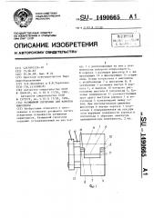 Разжимной сердечник для намотки киноленты (патент 1490665)