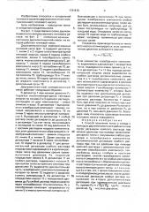 Способ получения тепла и холода и двухкомпонентный компрессионный тепловой насос (патент 1741616)