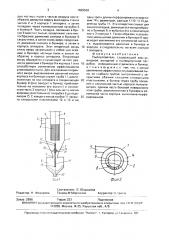 Пылеуловитель (патент 1669568)