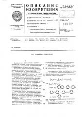 Полимерная композиция (патент 732330)