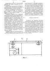 Устройство для обработки заготовок (патент 1292936)