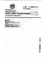 Циклон - охладитель высокотемпературных запыленных газов (патент 1082097)