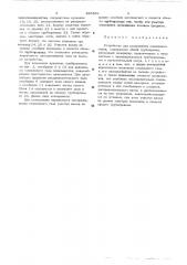 Устройство для дозирования сжиженных газов (патент 496469)