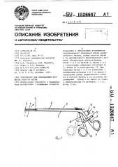 Устройство для определения размеров полости матки (патент 1526647)