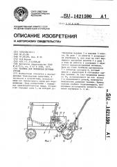 Тележка для перевозки штучных грузов (патент 1421590)