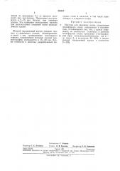 Мастика для наливных полов (патент 255457)