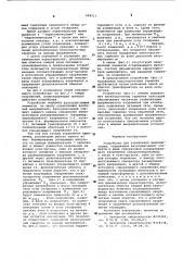 Устройство для управления выпрямителем (патент 598211)