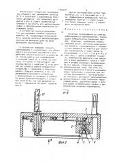 Механизм сканирования по спектру дифракционного монохроматора (патент 1550330)