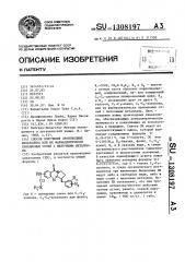 Способ получения производных хиназолина или их фармацевтически приемлемых солей с щелочными металлами (патент 1308197)