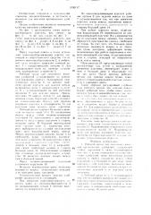 Рабочий орган для ленточного внесения органических удобрений (патент 1530117)