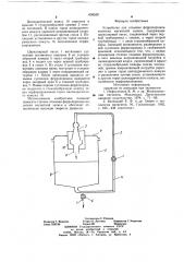 Устройство для отмывки ферропорошка носителя магнитной записи (патент 699559)