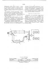 Устройство для измерения перемещения светового (патент 381091)