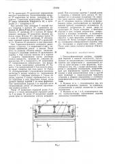 Библиотека (патент 374193)