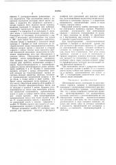 Патент ссср  181703 (патент 181703)