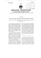 Пластмассовый держатель изолированных проводов (патент 114730)