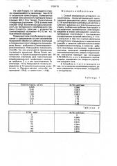 Способ определения активности холинэстеразы (патент 1728770)