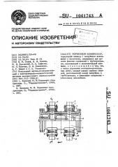 Поршневой компрессор (патент 1041743)