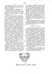 Многопозиционная машина для механических испытаний образцов на усталость (патент 1226145)