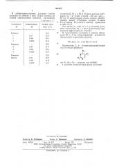 Стимулятор роста растений (патент 563147)