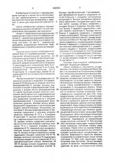 Система акустического изображения (патент 1663533)