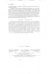 Способ гальванопластического изготовления деталей волноводов сложной формы (патент 144694)