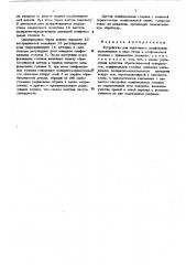Устройство для ленточного шлифования (патент 496163)